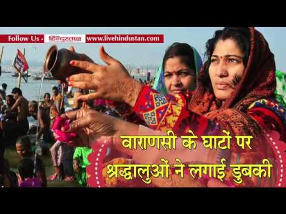 People bath in varanasi ganga ghat on maghi purnima day II माघी पूर्णिमा