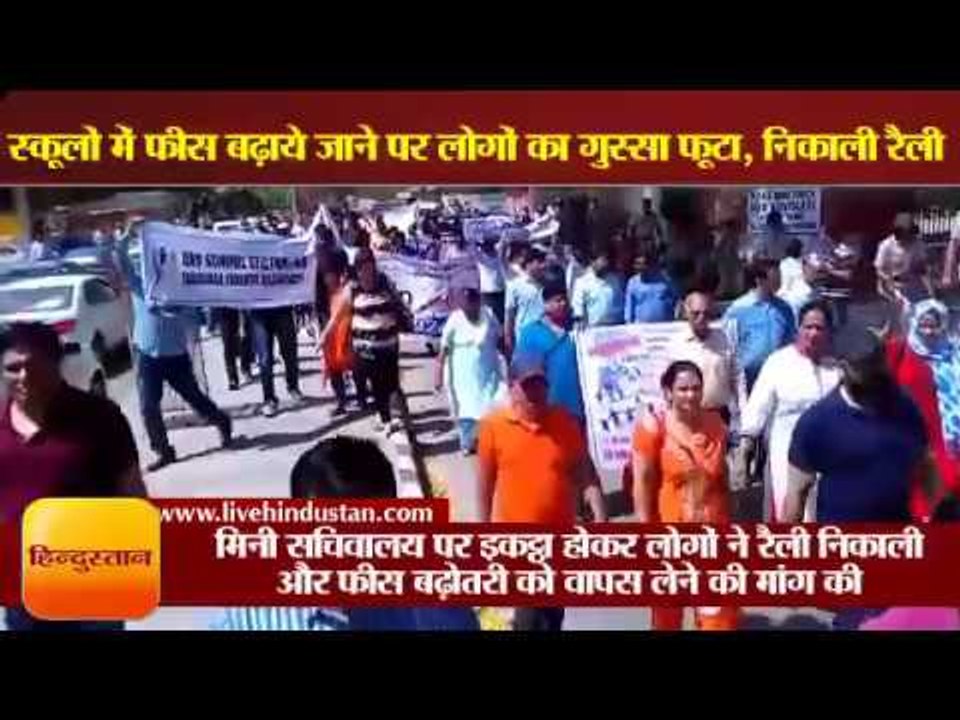 Public protesting after hike in fees of private schools in Gurugram