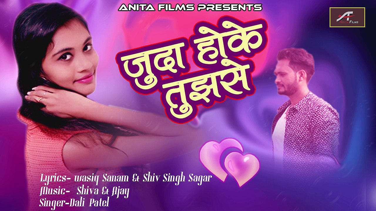 PYAR MOHABBAT - 2018 Latest Bollywood Love Song | Juda Hoke Tujhase - FULL Song (Official Audio) | New Hindi Love Song | Best Romantic Song | Anita Films Latest Songs 2018 |