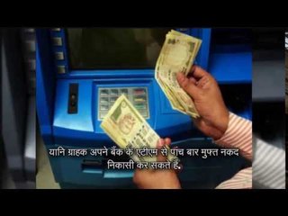 after four transaction from atm will not take any extra charge hdfc icici and axix bank