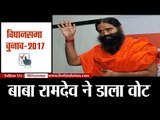 ramdev cast his vote from haridwar for uttarakhand polls 2017 II बाबा रामदेव ने डाला वोट