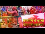 Unique picture of latthmar holi celebration in mathura Barsana II बरसाना-नंदगांव में लठमार होली