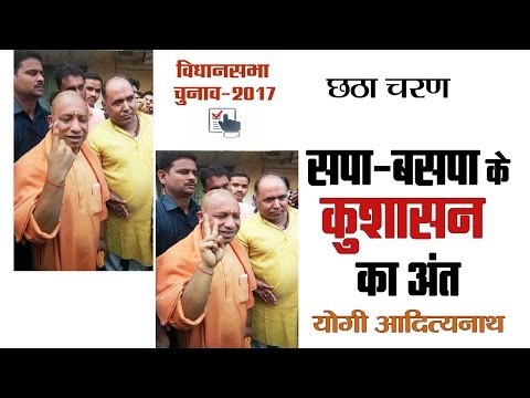 Yogi Adityanath statement after his vote in Gorakhpur UP II उत्तर प्रदेश छठे चरण के लिए वोटिंग