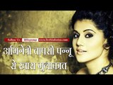 EXCLUSIVE INTERVIEW with Taapsee Pannu