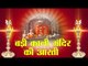 Watch Badi kali mandir Aarti from lucknow II  लखनऊ चौक : बड़ी काली मंदिर की आरती