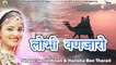 Marwadi Lok Geet | Lobhi Vanjaro (Audio) | Jamin Khan | Hansha Ben Tharad | Desi Song | Rajasthani Traditional Folk Songs | FULL Song | Anita Films Latest Songs 2018