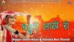 2018 Latest - Rajasthani Lok Geet | धतुरो लाखे रो - Jamin Khan - Hansha BenTharad | Folk Songs | Traditional Songs | Marwadi Superhit Song | Anita Films  New Hits