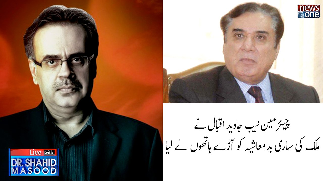 Chairman NAB Nay Mulk Ki Sari Badmashia Ko Aray Hathon Lay Liya | Dr.Shahid Masood