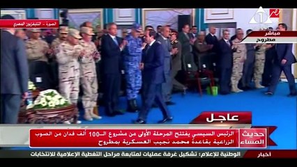 Скачать видео: الرئيس السيسي يفتتح المرحلة الأولى من مشروع ال100 ألف فدان من الصوب الزراعية