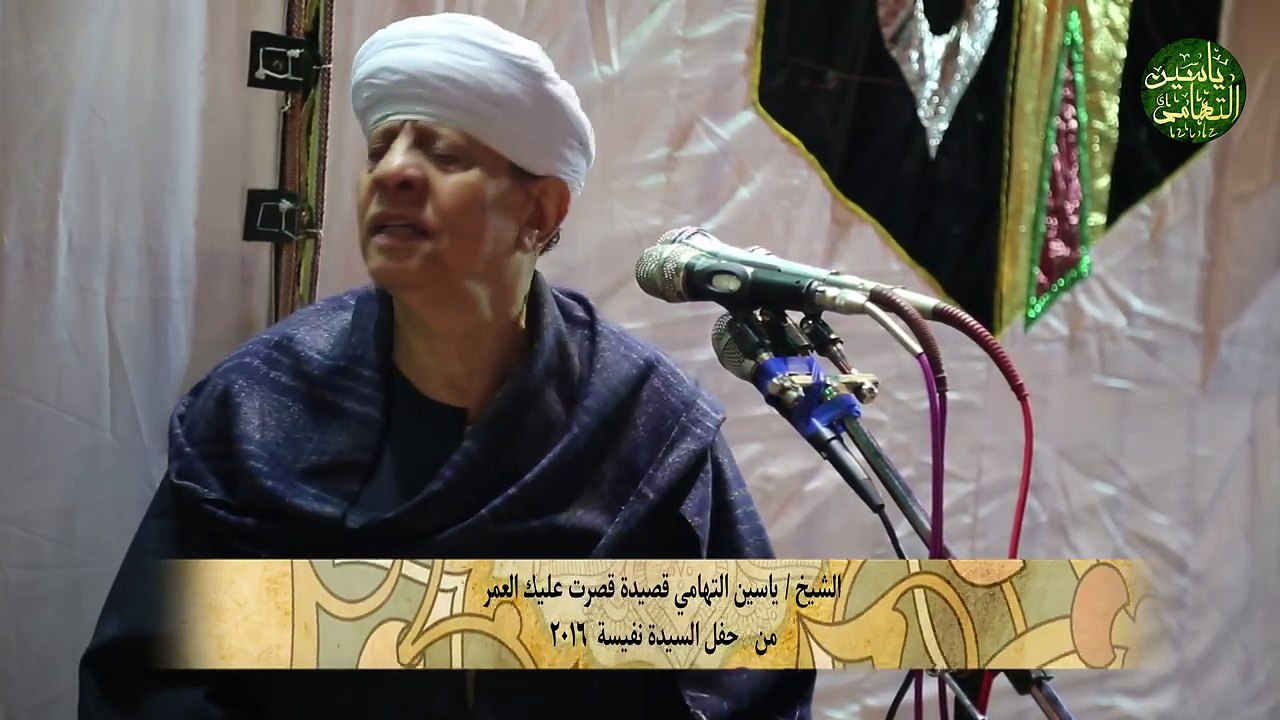 الشيخ ياسين التهامي قصيدة قصرت عليك العمر من حف...