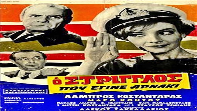 Στο παλιό το ταβερνάκι - Μάρω Κοντού& Λάμπρος Κωνσταντάρας