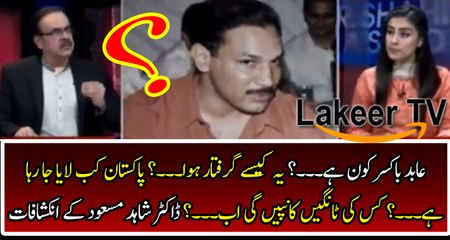 Dr Shahid Masood Intense Revelation about Abid Boxer