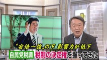 池上彰のニュース大辞典 2017-12-11【税調のドン】