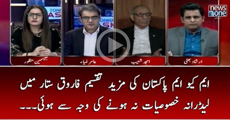 #MQMPakistan Ki Mazeed Taqseem #FarooqSattar Main #Leaderana Khasusiyat Na Honay Ki Waja Say   Hui...