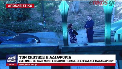 Τι λέει η μητέρα του κρατουμένου που πέθανε στις φυλακές