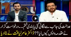 Amir Liaquat tells why applicant withdrew his case