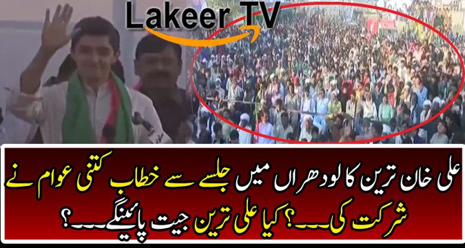 During Ali Tareen Speech Aerial View Of PTI JALSA