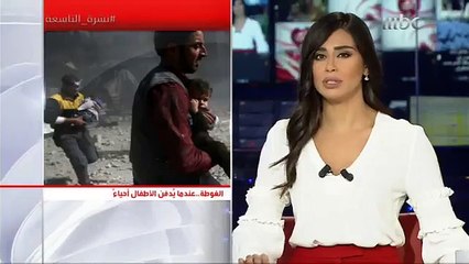 في أعنف حملة قصف على غوطة دمشق.. إخراج عدد من الأطفال من تحت ركام المنازل المهدومة
