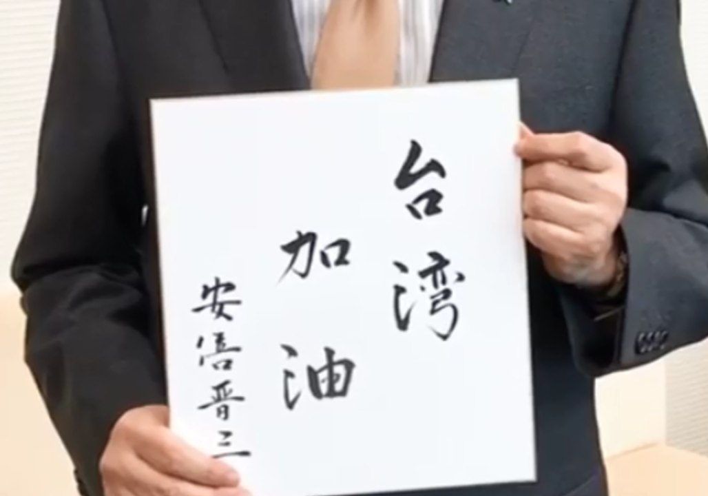 Shinzo Abe Pledges Japanese Support for Quake-Stricken Taiwan