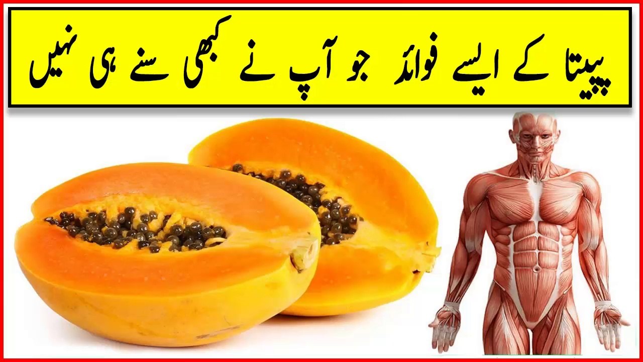 Papita ke fawaid in urdu Papaya Benifits in Urdu/Hindi video