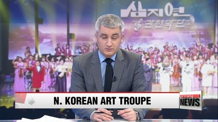 N. Korea art troupe performs their first performance in Gangneung
