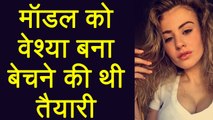 British model को kidnap कर $ex slave बनाकर 20 crore में बेचने जा रहे थे kidnappers |  वनइंडिया