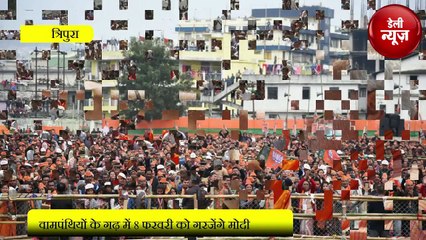 वामपंथियों के गढ़ में 8 फरवरी को गरजेंगे Modi