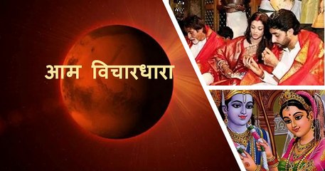 क्या है मंगल दोष स्वयं कुंडली देख कर पता करे  Mangal Dosh Nivaran Ke Upay (1)