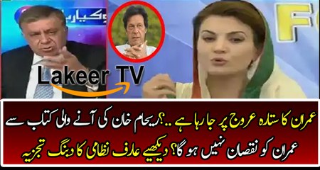 Arif Nizami on Reham Khan's Book