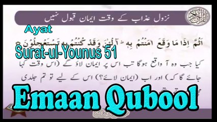 Emaan Qubool | Surat-ul-Younus 51 | Ayat | HD Video