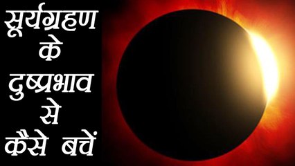 सूर्यग्रहण: 16 Feb को साल का पहला आंशिक सूर्यग्रहण, भूल कर भी ना करें ये काम, Surya Grahan | Boldsky