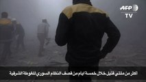 أكثر من مئتي قتيل خلال خمسة ايام من قصف النظام السوري للغوطة الشرقية