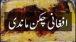 khana pakana -- recipes in urdu -- mandi recipe -- pakistani recipes in urdu -