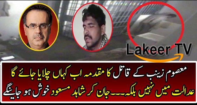 Breaking News Regarding Zainab Assassination Case