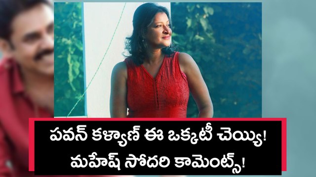 Mahesh Babu Sister Manjula Script For Pawan Kalyan