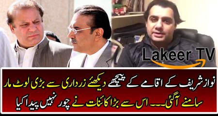 Intense Revelation about CHOR Nawaz Sharif