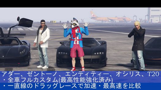 Gta5で最速のスーパーカーは アノ車 だ ダーティマネーアップデート パート2 オンライン Video Dailymotion