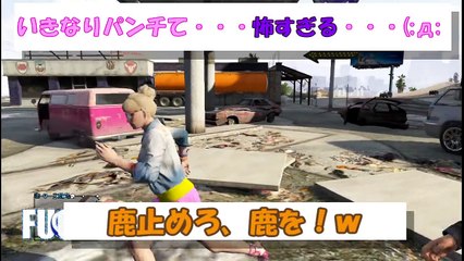 【逆実況】GTA5 オンラインで鹿に集団レイプされる美女 GTAV Online