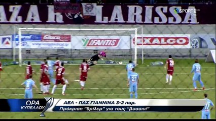 ΑΕΛ-Πας Γιάννινα 3-2  2017-18 Στιγμιότυπα  Ώρα κυπέλλου-Cosmote sports