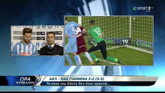 ΑΕΛ-Πας Γιάννινα 3-2 Προημιτελικός κυπέλλου 2017-18 Πέντρο Κόντε δηλώσεις