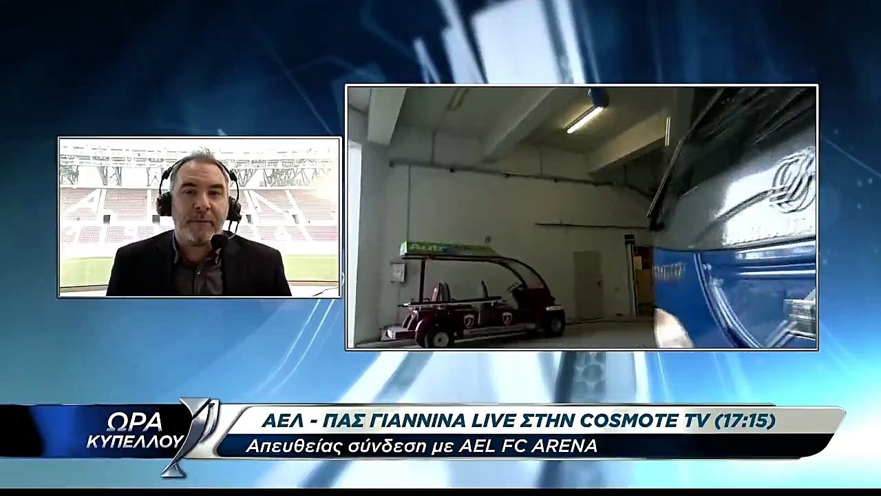 ΑΕΛ-Πας Γιάννινα 3-2  Κύπελλο 2017-18 Οι αφίξεις των ομάδων και οι φανέλες στα αποδυτήρια