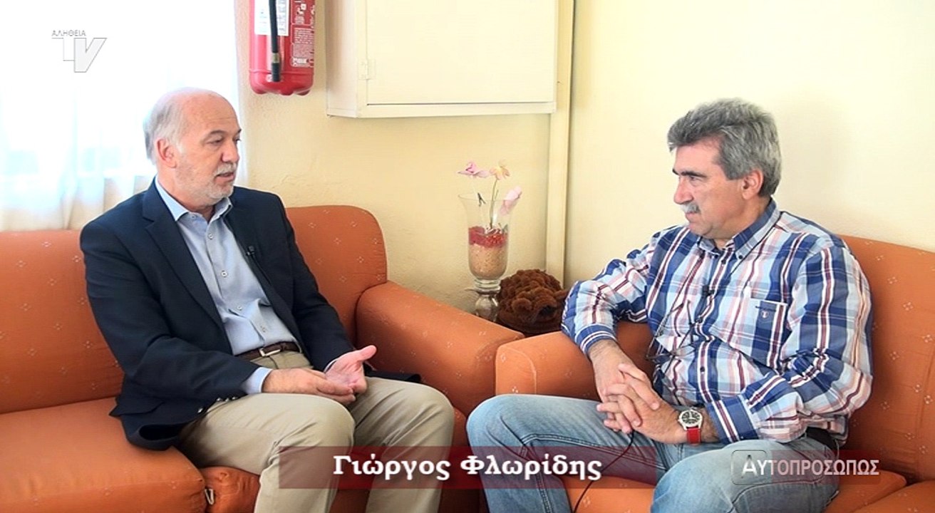 Αυτοπροσώπως_Φλωρίδης_Γιώργος_250517