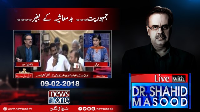 Live with Dr.Shahid Masood | 09-February-2018 | MQM Pakistan | Senate Election | Nawaz Sharif |
