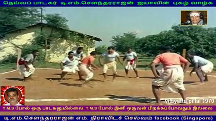 vilayattu pillai 1970 -T M Soundararajan Legend GOLDEN VOICE IN THE WORLD BY THIRAVIDASELVAN   song  1