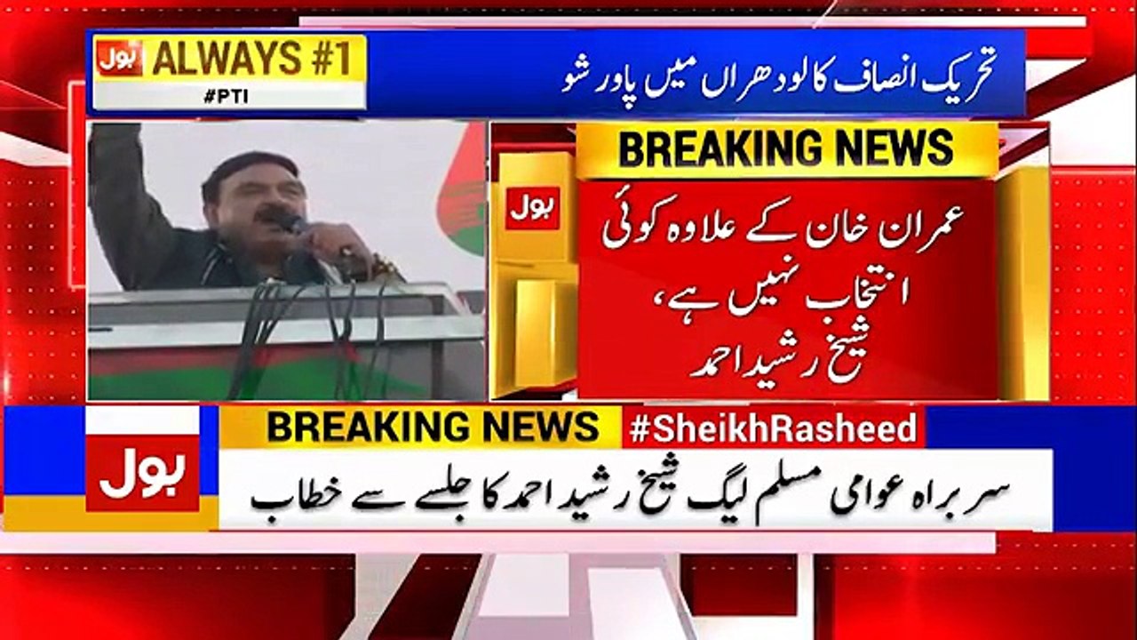 Agar Sara Sharif Khandan Jail Nahi Gaya Tou Mera Naam Rana Sanaullah Rakh Dena - Sheikh Rasheed