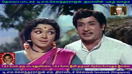vilayattu pillai 1970 -T M Soundararajan Legend GOLDEN VOICE IN THE WORLD BY THIRAVIDASELVAN   song  2