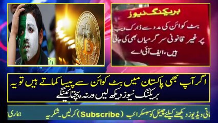 Bitcoin Related Latest Update From FIA