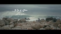 Hamza Namira - Dari Ya Alby _  حمزة نمرة - داري يا قلبي