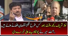 Hamid Mir Reveals About Critical Future of PMLN