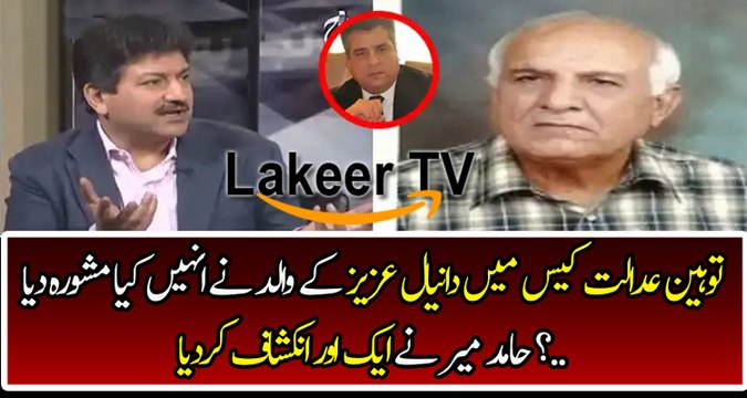 Hamid Mir Reveals About Anwar Aziz Advised Daniyal Aziz